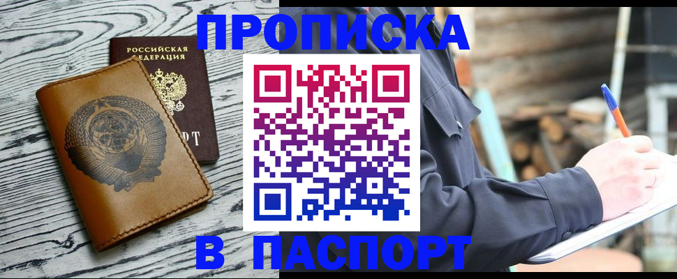 временная регистрация надежно в Кропоткине