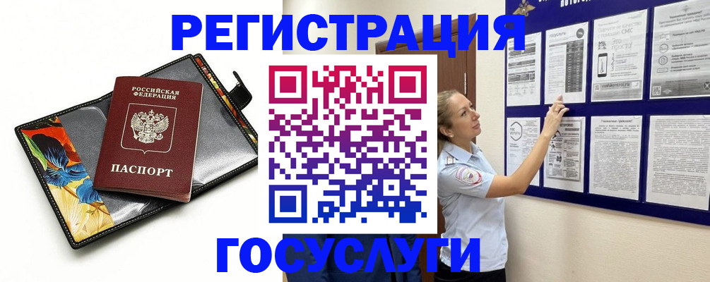 прописка ребенка в Кропоткине