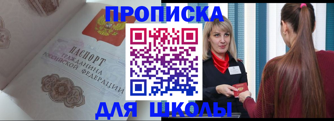 купить прописку в Кропоткине