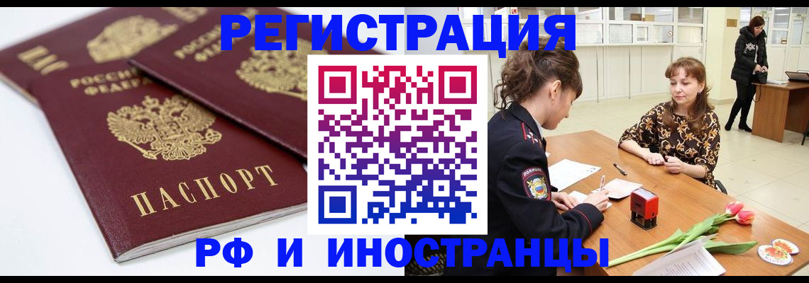 временная регистрация законно в Кропоткине