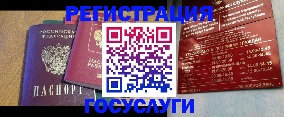 миграционный учет в Кропоткине