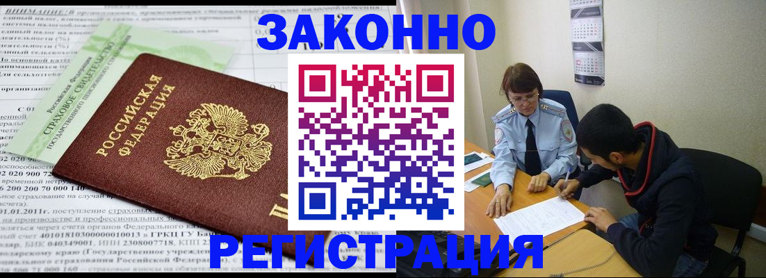 временная регистрация купить в Кропоткине